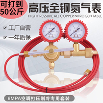 Central air conditioning high pressure nitrogen gauge Pressure gauge Leak detection pressure gauge Refrigerant pipe 0-6mpa pressure reducing valve All copper set