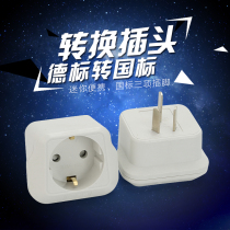 AP7 imported electrical appliance converter European Standard Jack German standard to national standard plug German Korean electrical appliances domestic