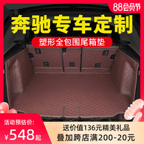 Mercedes-Benz GLC260LGLE350GLS450E300LGLB200GLA200C-class G-class trunk pad fully surrounded