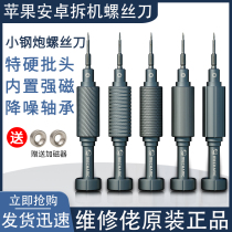 Maintenance guy small steel gun special hard screwdriver Apple Android phone repair tool super hard screwdriver screw batch