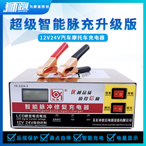 shipao 12V charger repair pedal motorcycle battery charger Universal Battery automatic