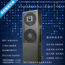 Haiwu computer room precision air conditioning 8kw single cooling JNA080C1Y0AW new base station 3P air conditioning JW0080K1Y0A