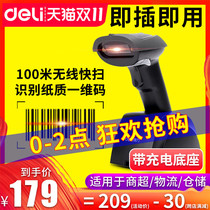 (Charging model nationwide) Deli code gun wireless charging inventory one-dimensional code scanning gun integrated scanning barcode warehouse warehouse access laser barcode wireless scanning express delivery
