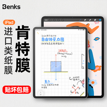 Benks ipadpro paper film 2021 paper Air4 frosted flat plate 11 inch 2020 Kent mini film