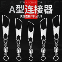 Powerful A type Bipin Luther connector with 8 word ring Fast American swivel Eight word ring fishing Sea pole gadget