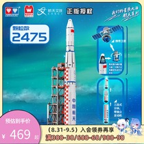 bilibili bilibili China Aerospace Long March 11 launch vehicle assembly building block model