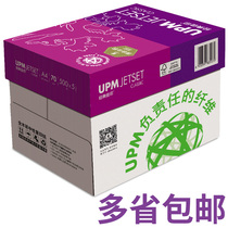 Jiayin A4 paper printing copy paper 70g 5 packs 10 packs 8 packs of white paper full box