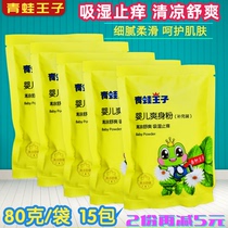 Frog Prince talcum powder Baby Baby Baby Special newborn sweat bag prickly heat powder men adult womens private