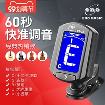Eno guitar tuner ukulele violin universal folk song beginner guitar special automatic electronic proofs