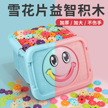 Childrens snowflake thickened large building blocks assembled into toys jigsaw puzzle childrens educational kindergarten boy inserts
