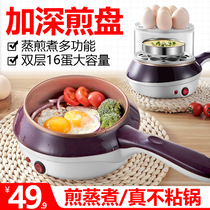 jian dan qi zheng dan qi boiled egg fried small insertion electric frying pan automatic power-off home breakfast maker artifact