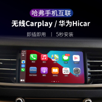For Haval h6 h9 h7 M6 f5 Wireless carplay mobile phone internet screen Huawei hicar box