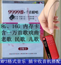 Xianke radio Old Man song Opera storybook with Directory Card speaker MP3 music storage TF memory card U