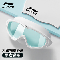 Li Ning large frame swimming goggles waterproof and anti-fog HD myopia professional swimming glasses diving goggles men's and women's swimming set equipment