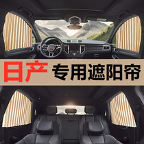 Applicable to Nissan New Teana Qijun Classic Sylphy Old Sunshine Gui Da Blue Bird Qashqai Yida Car Curtain