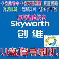 Skyworth TV 32E680F 47E680F 50E680F program data U disk strong brush upgrade data firmware package
