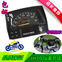 Motorcycle accessories Jialing JH70 instrument assembly Moped 48Q gear display instrument meter code table Odometer