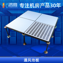 PVC all-steel anti-static vent floor Laboratory purification room exhaust HPL ceramic surface machine room tuyere floor