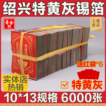 Pluto Burning Paper Shaoxing Baoxing Yellow Grey Mechanism Tin Foil Paper 13*10(6000 sheets) Yuanbao Sacrifice Supplies