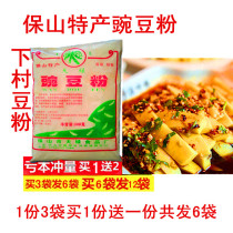 Buy one get one free pea flour 300g * 3 bags of Baoshan xiacun bean flour tengchong dilute bean flour mixed with bean jelly Yunnan snacks