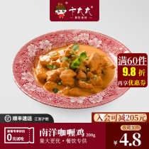 Steamed stewed cooking bag Nanyang curry chicken 200g convenient take-out frozen commercial rice instant semi-finished products