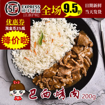 Guangzhou steamed braised boiled frozen food package Fast food commercial Brazilian barbecue 200g semi-finished light meal fast food food package