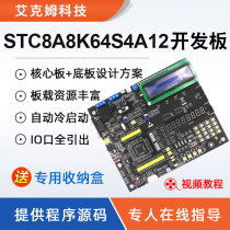 EKEM STC8A8K64S4A12 Development board 51 System board STC8 learning board Competition Internet of Things