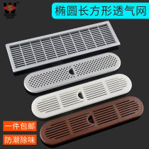 ABS plastic breathable mesh rectangular clothes cabinet shoe cabinet flat breathable net heat dissipation exhaust ventilation climbing box hole cover
