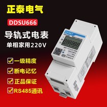 Chint single-phase rail type household electric meter 220V intelligent rental room electric energy meter air conditioning micro digital display meter