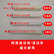 ke mei 751 950 1050 1051 1200 951 1052 1250 1100 fixing the cleaning sheet cloth