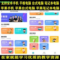 Learning software Xiaochu Gao Jiumen Synchronous Web version supports desktop computer Apple mobile phone online teacher Video