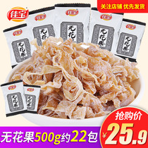 Jiabao figs 500g candied fruit dried dried fruit cold fruit 80 classic nostalgic snacks childrens snack food