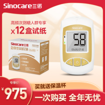 Sannuo blood glucose tester household medical diabetes insulin glucose meter blood glucose test paper free barcode Gold stable type