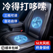 Summer Car Ventilation Cushion Refrigeration Blowtruck Summer Ice Silk Breathable Belt Massage Fan Cool Cushion Seat Cushion