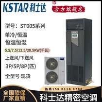 Coz Da ST017FAACAOBT Lower Blower Room Precision Air Conditioning Constant Temperature Constant Humidity 17 5KW Single Cold Heating
