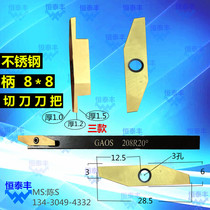  Cutting knife knife grain automatic lathe cutter 8*8 stainless steel special grinding-free right cutter oblique knife