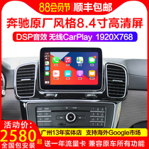 12-19 Mercedes-Benz GLE320 500 GLS400 ML350 GL450carplay central control large screen navigation