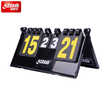 Initial heart) DHS Red double happiness box splitter F504 Table tennis scoreboard Table tennis venue scoreboard