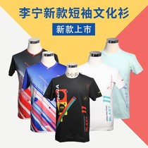 Chu Xin Li Ning table tennis sportswear competition suit training suit T shirt short sleeve breathable sweat wicking men and women