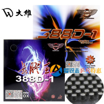 DAWEI DAWEI 388D-1 long rubber King QUATTRO attacking table tennis racket long rubber rubber rubber cover
