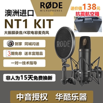 RODE NT1KIT big diaphragm K song live condenser microphone recording microphone guarantee ten years rode Rod nt1