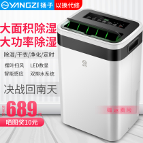  Yangtze dehumidifier Household bedroom dehumidifier High-power basement small dehumidifier Industrial warehouse drying