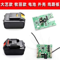 Big DY art Mutian lithium battery pack battery shell power tool lithium battery shell battery protection board accessories