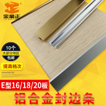E-type aluminum alloy edge banding paint-free board 18 gold edging strip splint silver buckle 16 ecological board closing edge