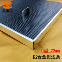 22 Aluminum alloy edge banding Ecological board edge banding Board edge banding Furniture metal edge clip line