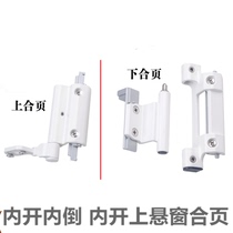 KIN LONG Jianlang inner open inverted doors and windows broken bridge aluminum upper suspension inner open inner inverted window lower hinge repair Jianlang