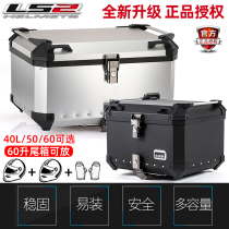 LS2 motorcycle aluminum alloy large tail box side box quick removal universal 190 250 Mavericks BMW Suzuki
