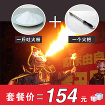 Face-changing safety spitting fire powder Sichuan opera changing face spitting fire safe fire-burning acrobatics package to send teaching