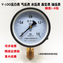 Shanghai Lianli pressure gauge Y100 boiler pressure gauge water pressure gauge 4 points vacuum gauge 0-1 1 6 2 5MPA
