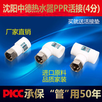 PPR live water heater solar wall-mounted furnace special live 20 4 water distribution pipe pipe pipe fittings